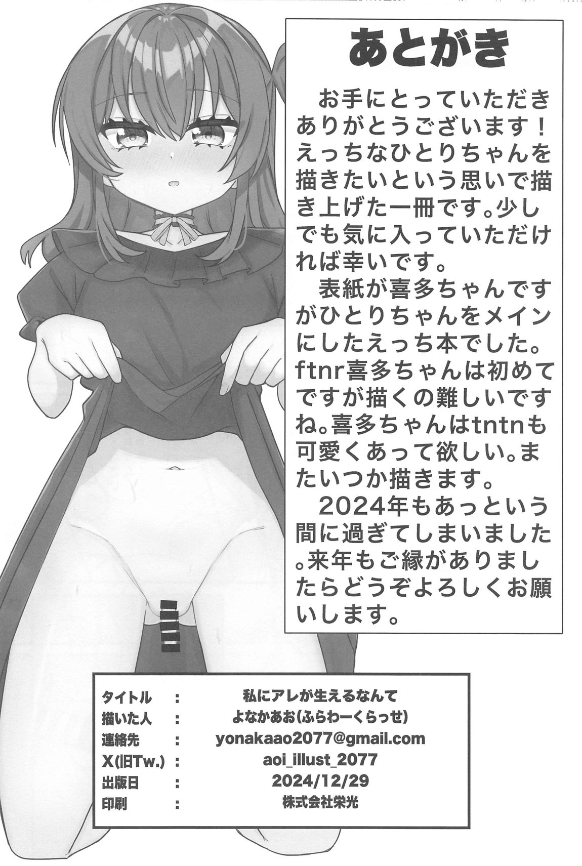 Watashi ni Are ga Haeru nante - Page 15