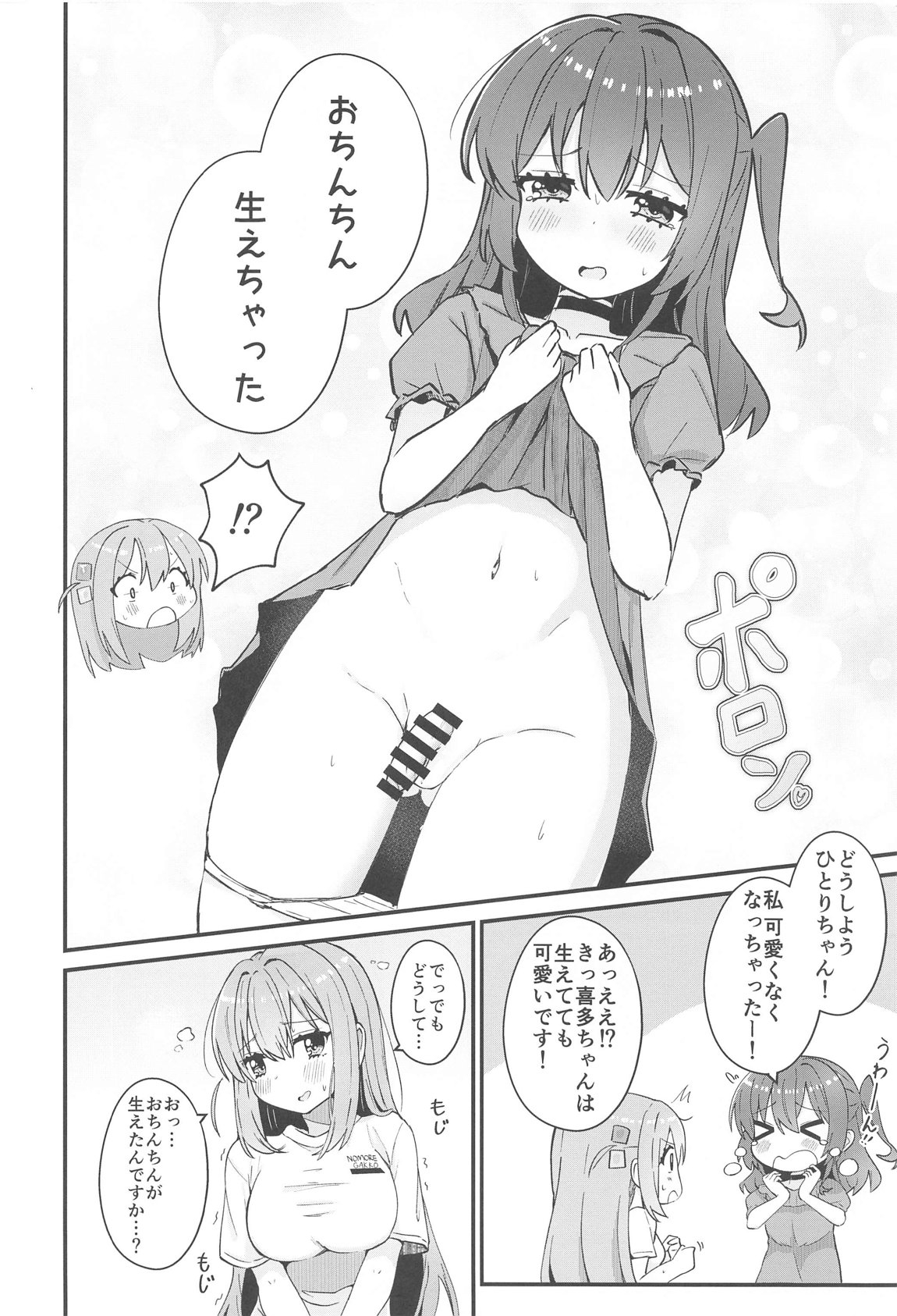 Watashi ni Are ga Haeru nante - Page 3