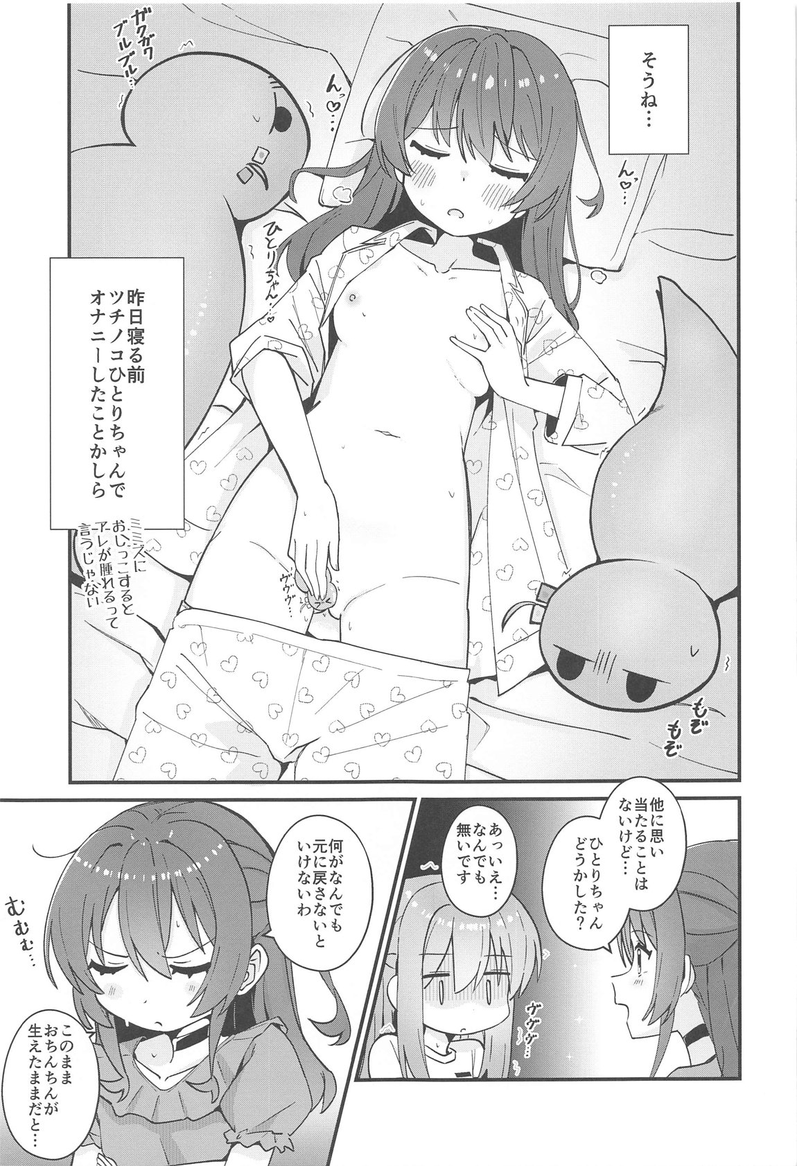 Watashi ni Are ga Haeru nante - Page 4