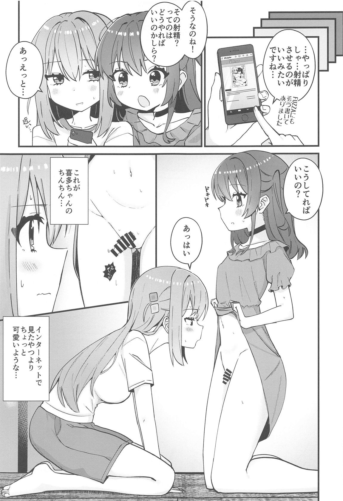Watashi ni Are ga Haeru nante - Page 6