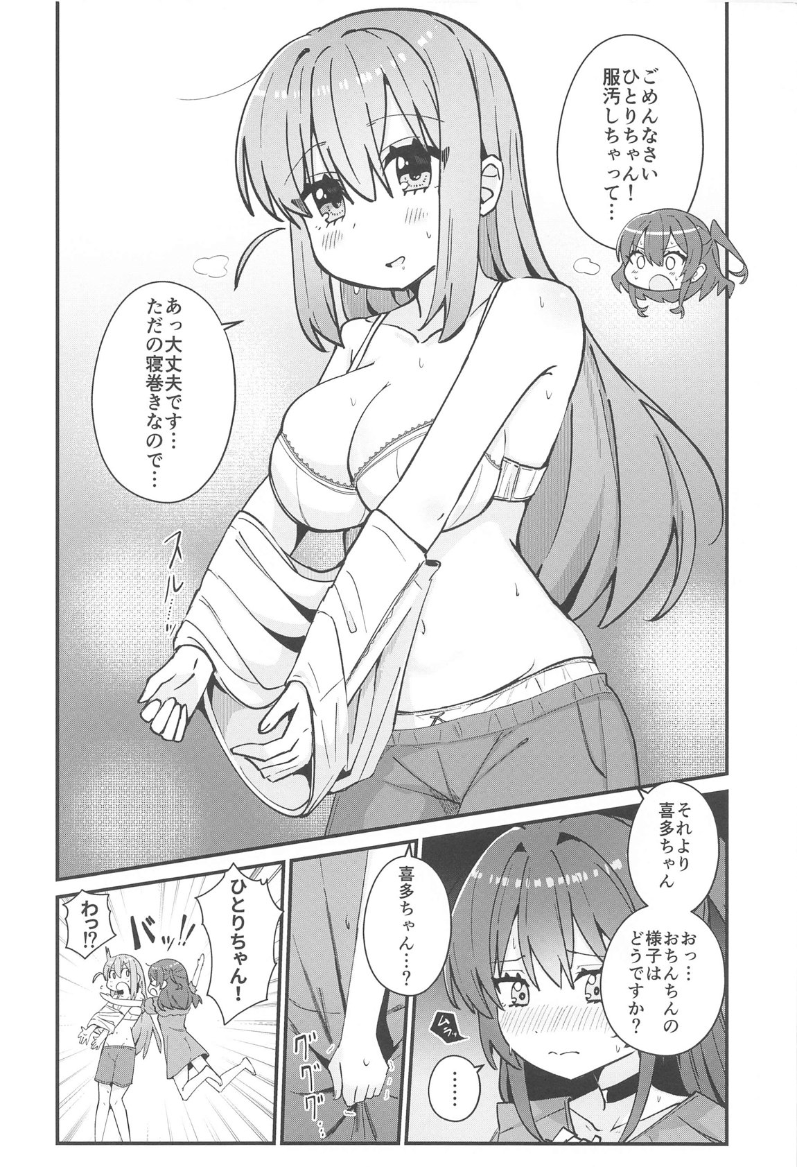 Watashi ni Are ga Haeru nante - Page 9