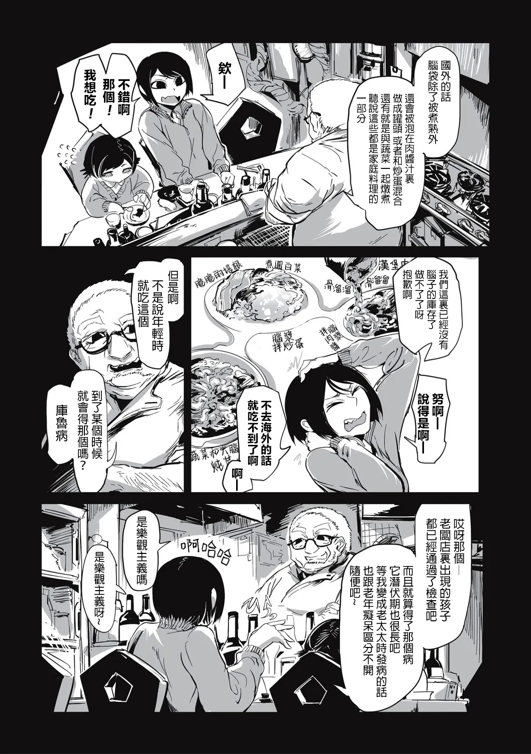 Shokujin Eiseihou: Noushokuhen[屍體2個人漢化］ - Page 10