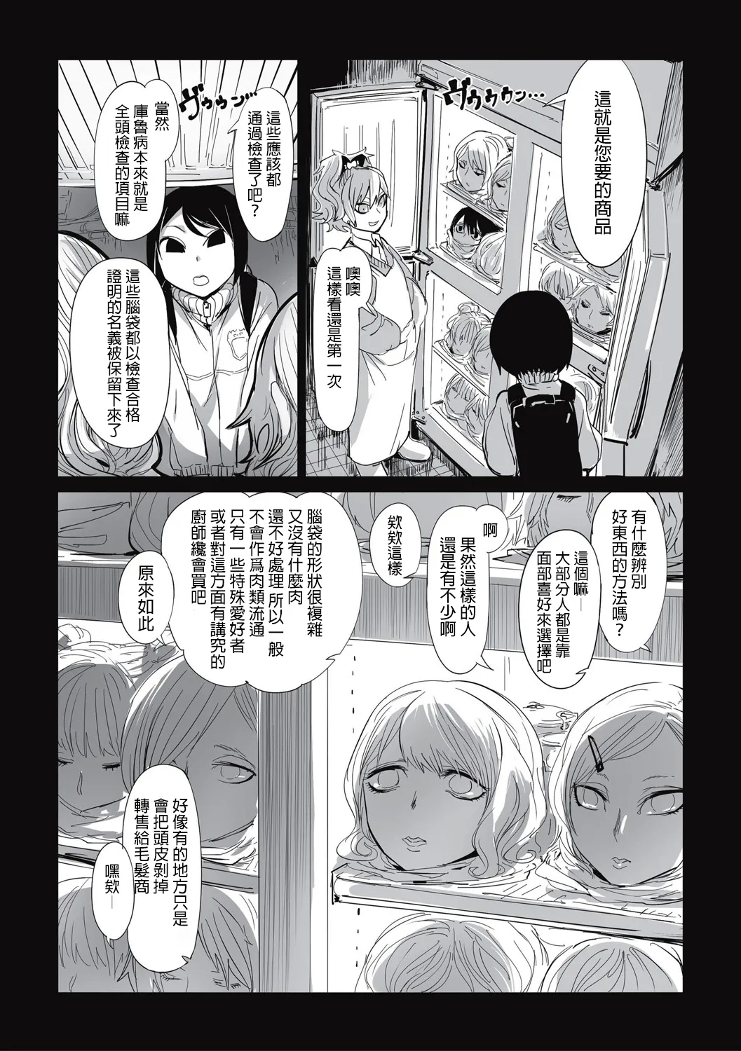 Shokujin Eiseihou: Noushokuhen[屍體2個人漢化］ - Page 13