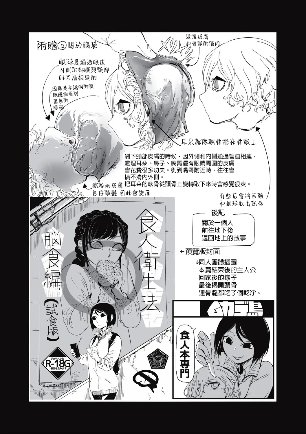 Shokujin Eiseihou: Noushokuhen[屍體2個人漢化］ - Page 16