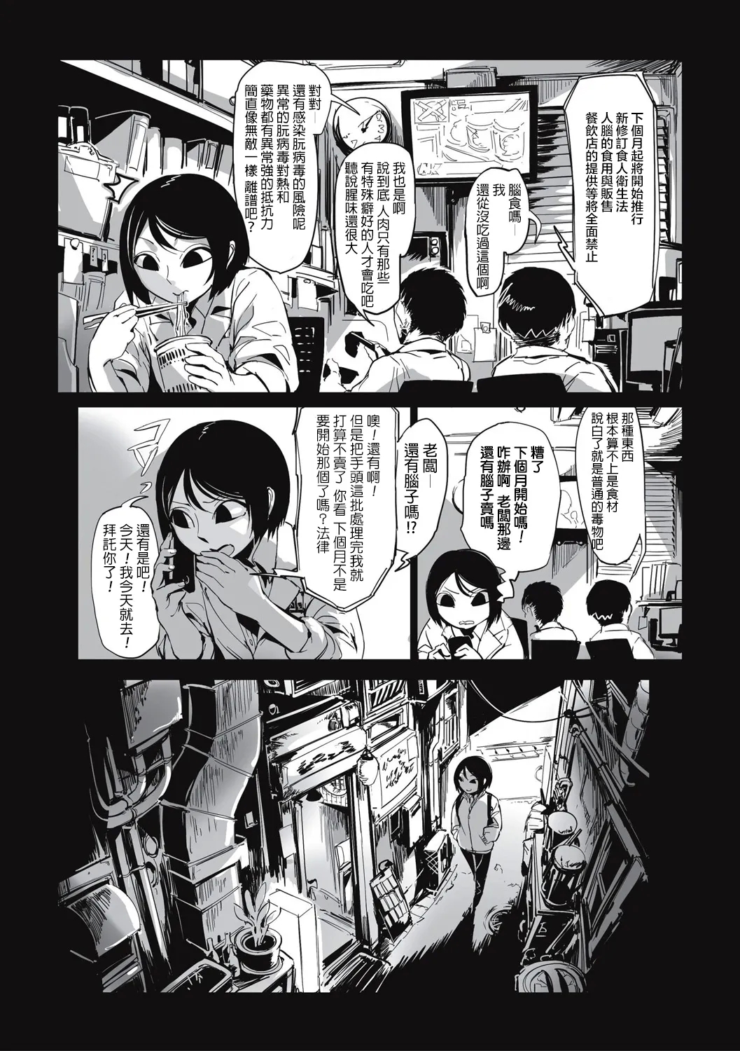 Shokujin Eiseihou: Noushokuhen[屍體2個人漢化］ - Page 3