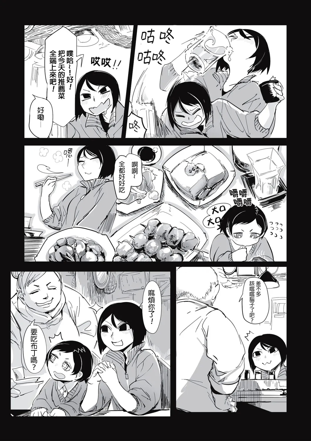 Shokujin Eiseihou: Noushokuhen[屍體2個人漢化］ - Page 8