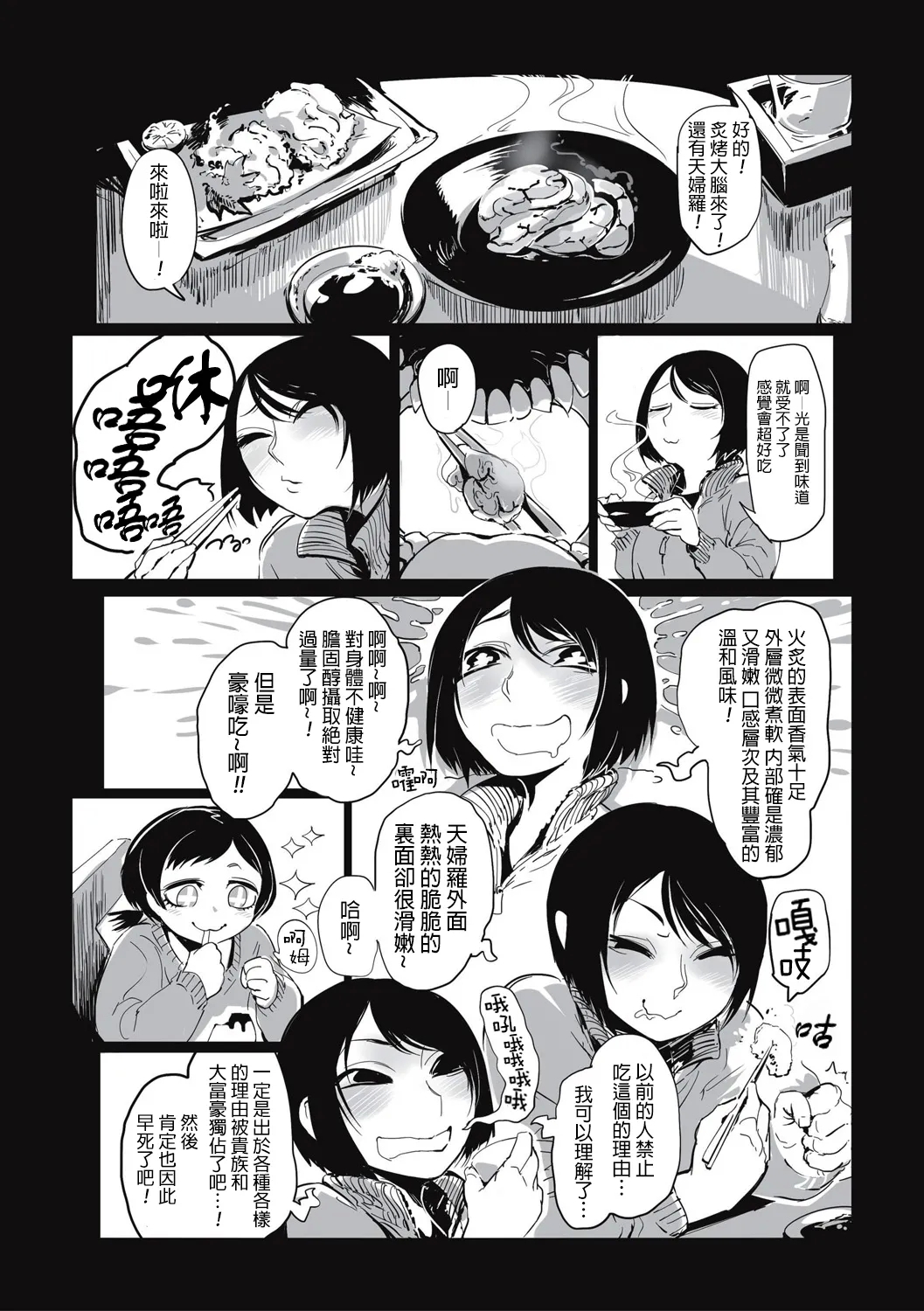 Shokujin Eiseihou: Noushokuhen[屍體2個人漢化］ - Page 9