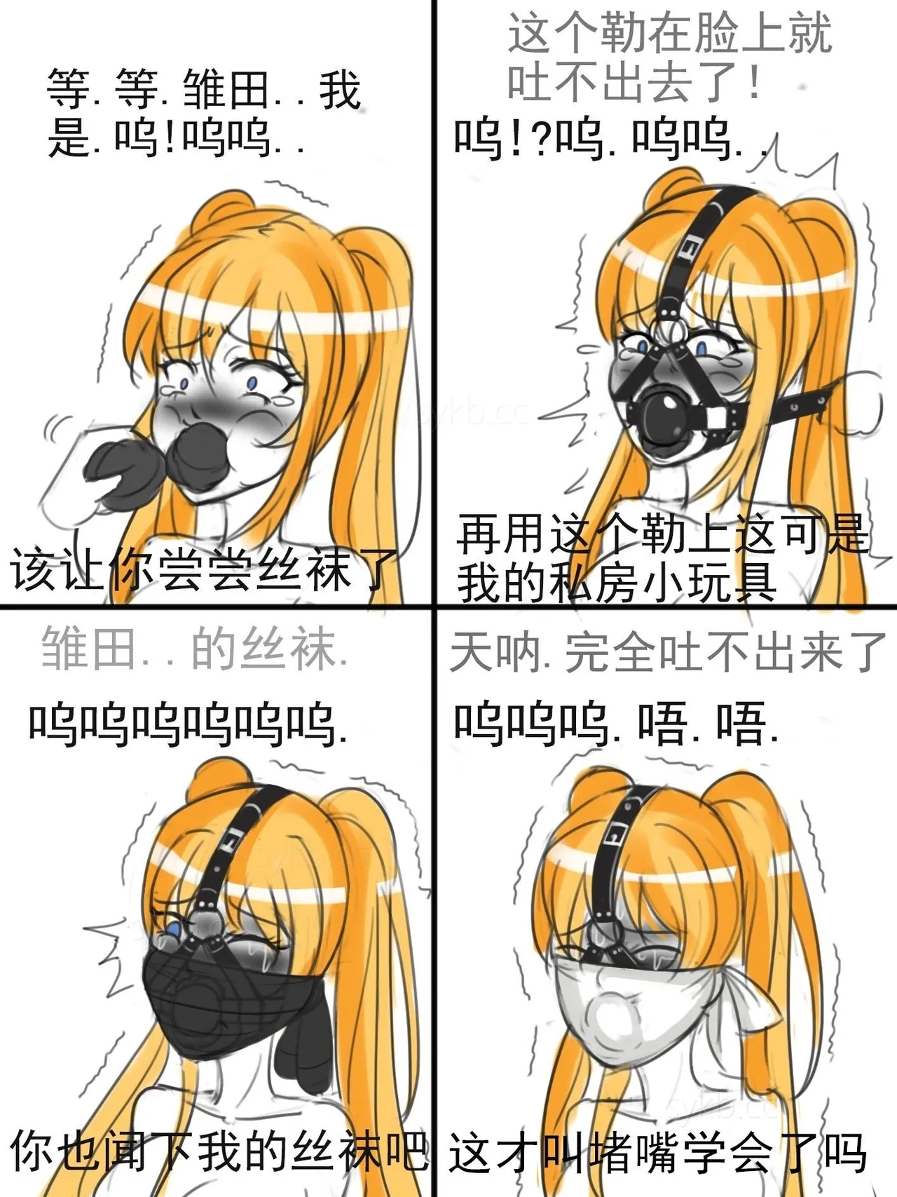 同人束缚系列火影忍者鸣子与雏田 - Page 16
