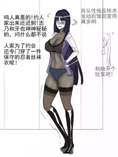 同人束缚系列火影忍者鸣子与雏田 2