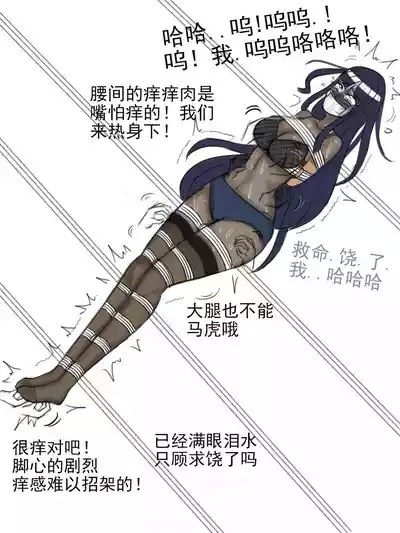 同人束缚系列火影忍者鸣子与雏田 8
