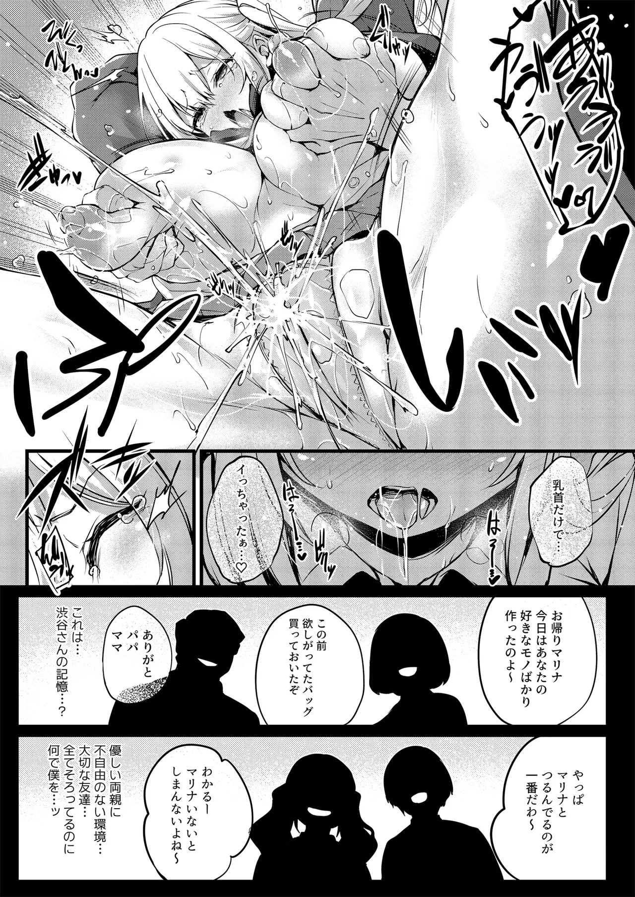 Korekara Boku ga Shibuya-san - Page 21