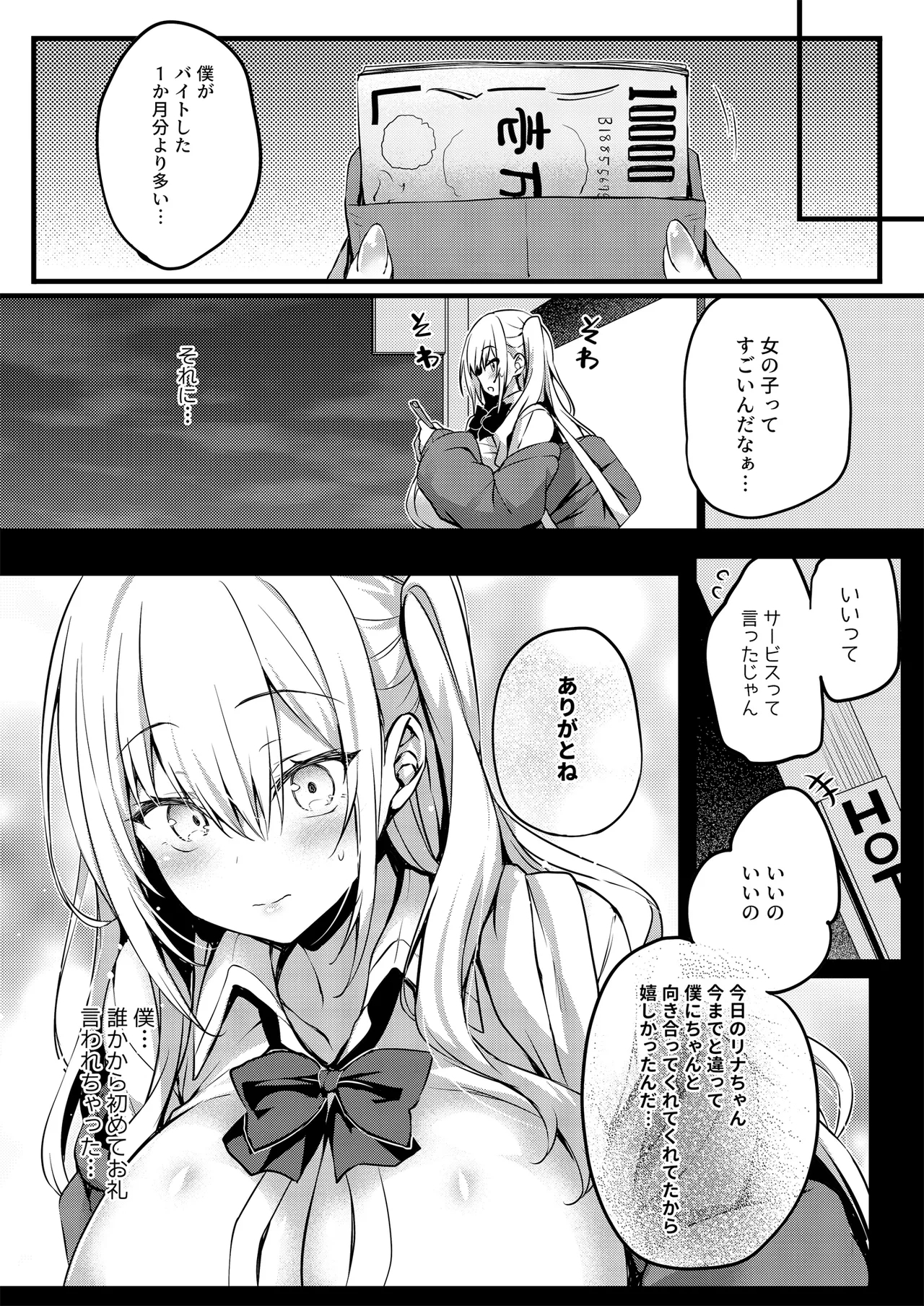 Korekara Boku ga Shibuya-san - Page 27