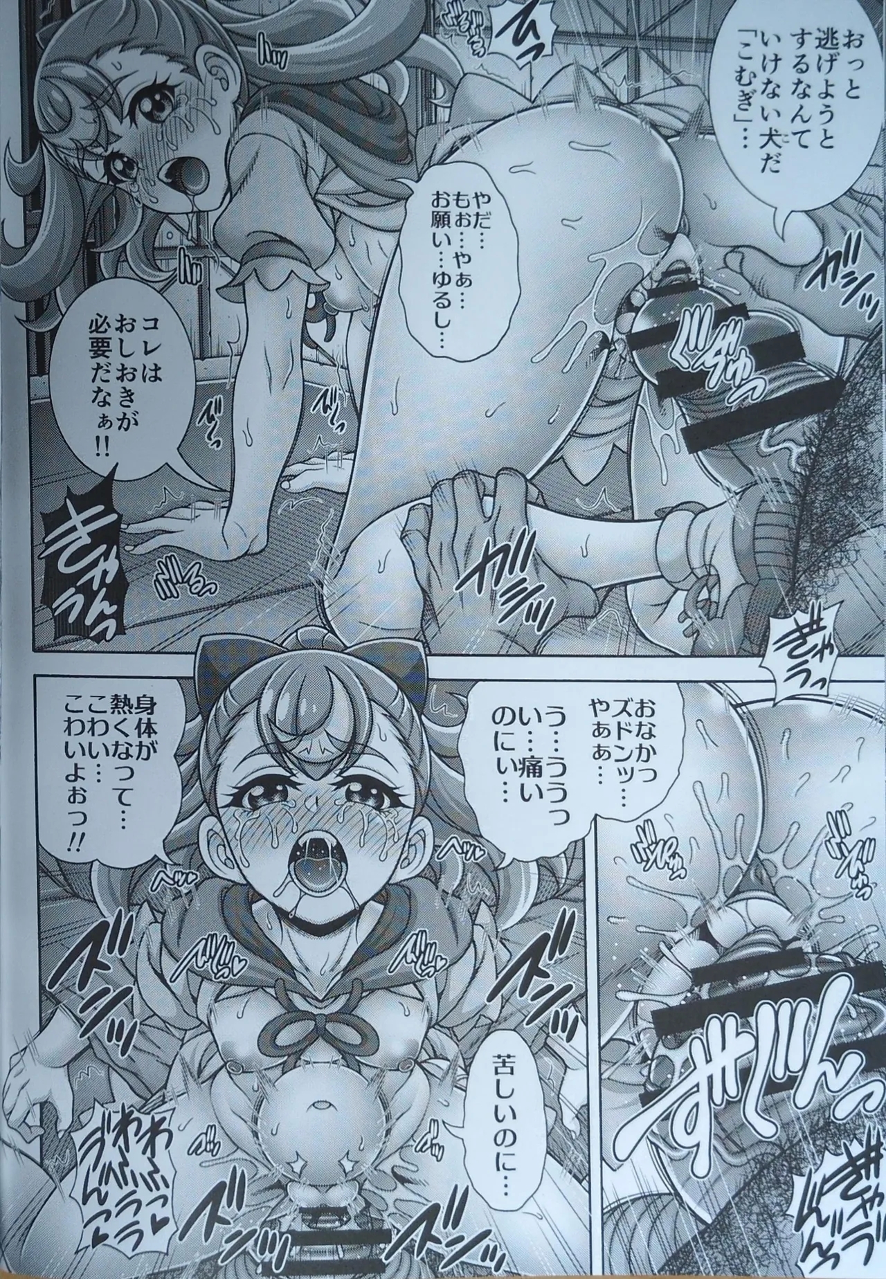 Mesuinu Harabara - Page 11