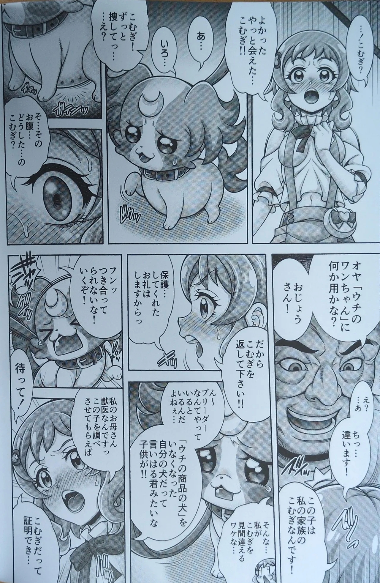 Mesuinu Harabara - Page 15