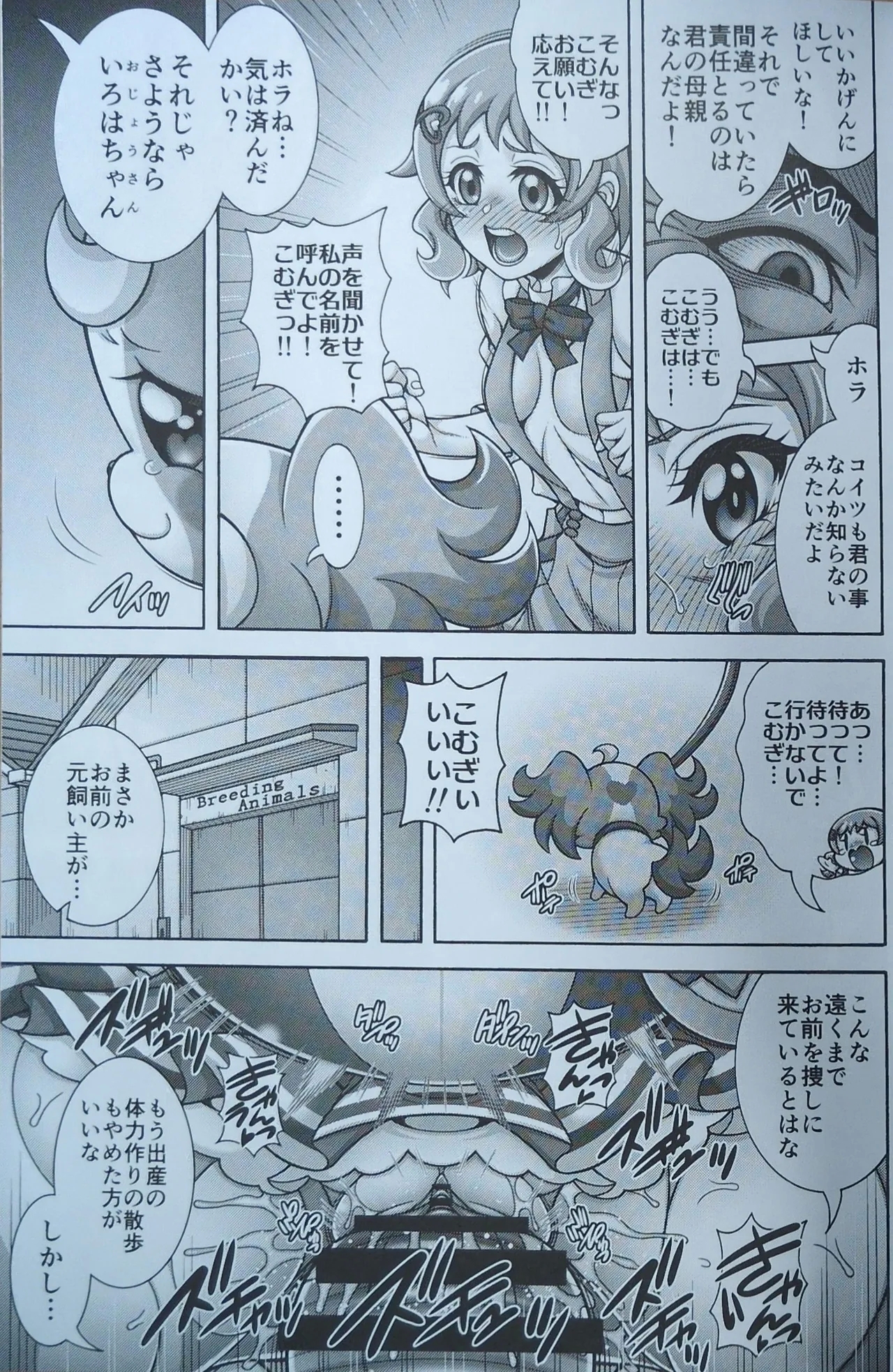 Mesuinu Harabara - Page 16