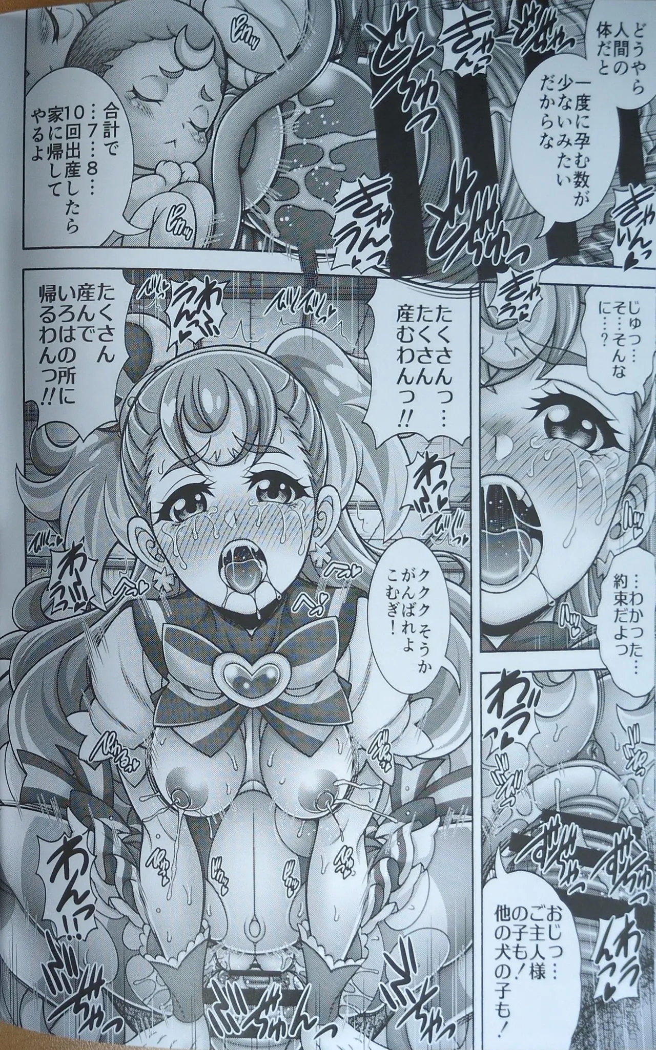 Mesuinu Harabara - Page 19
