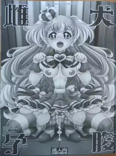 Mesuinu Harabara 2