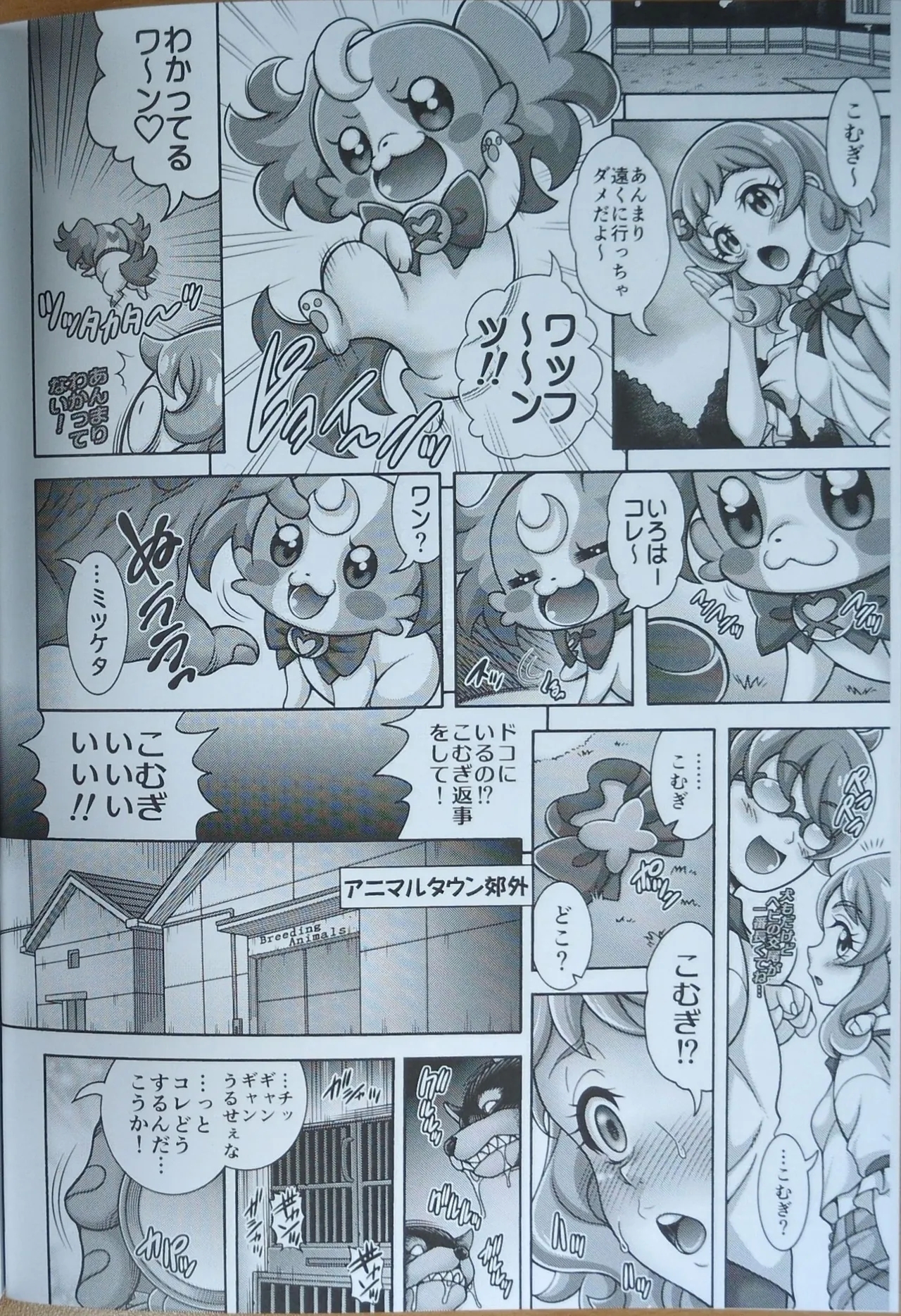 Mesuinu Harabara - Page 3