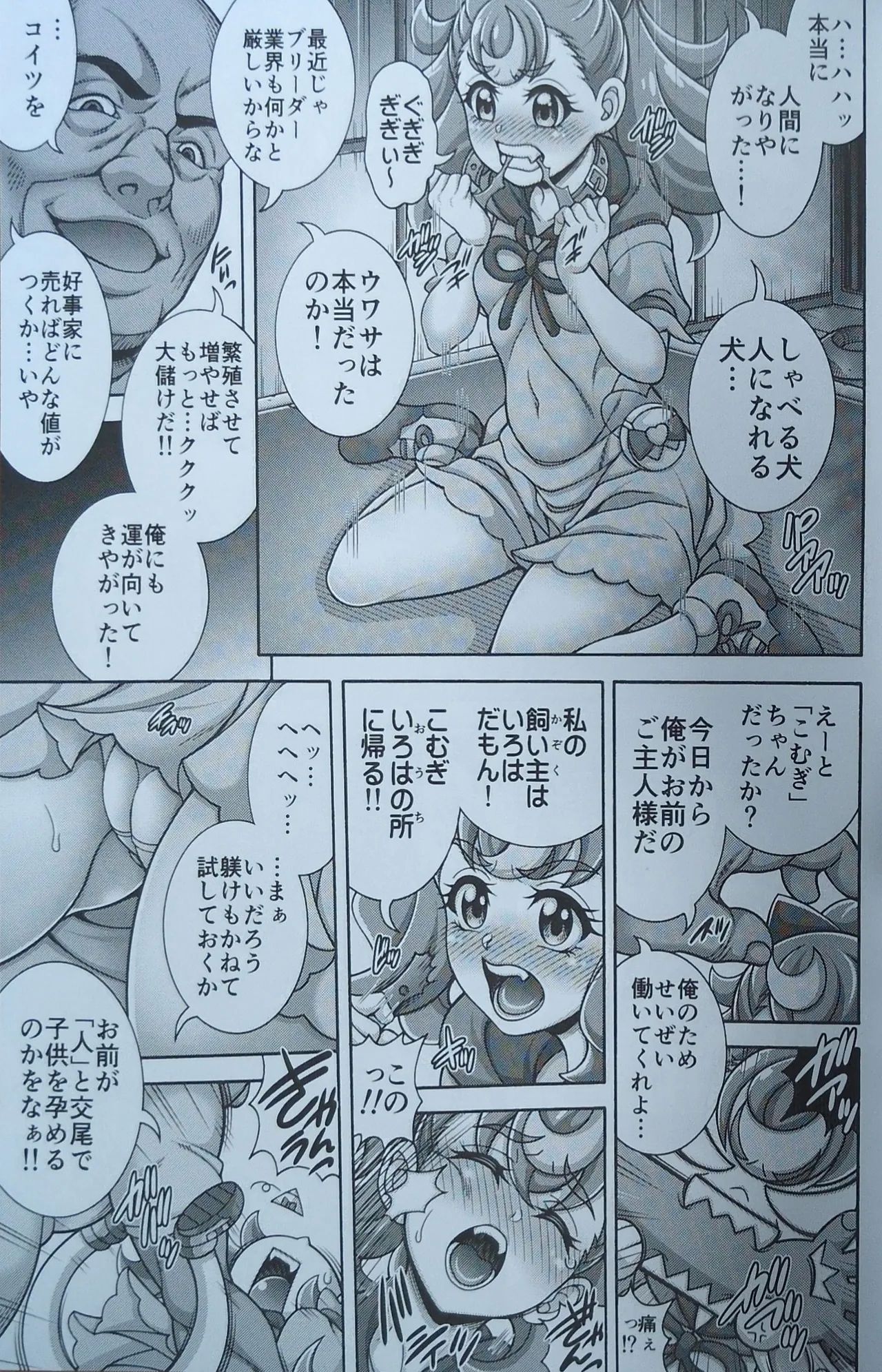 Mesuinu Harabara - Page 4