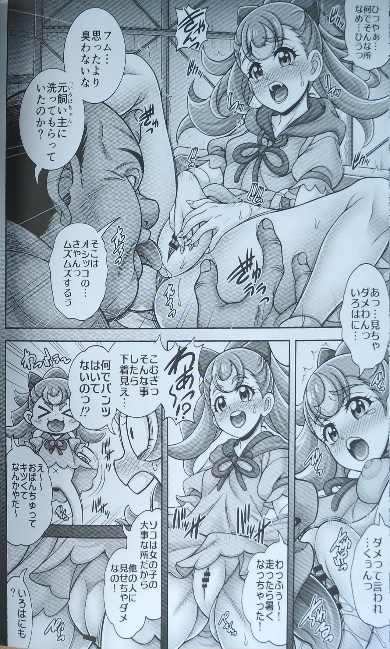 Mesuinu Harabara - Page 5