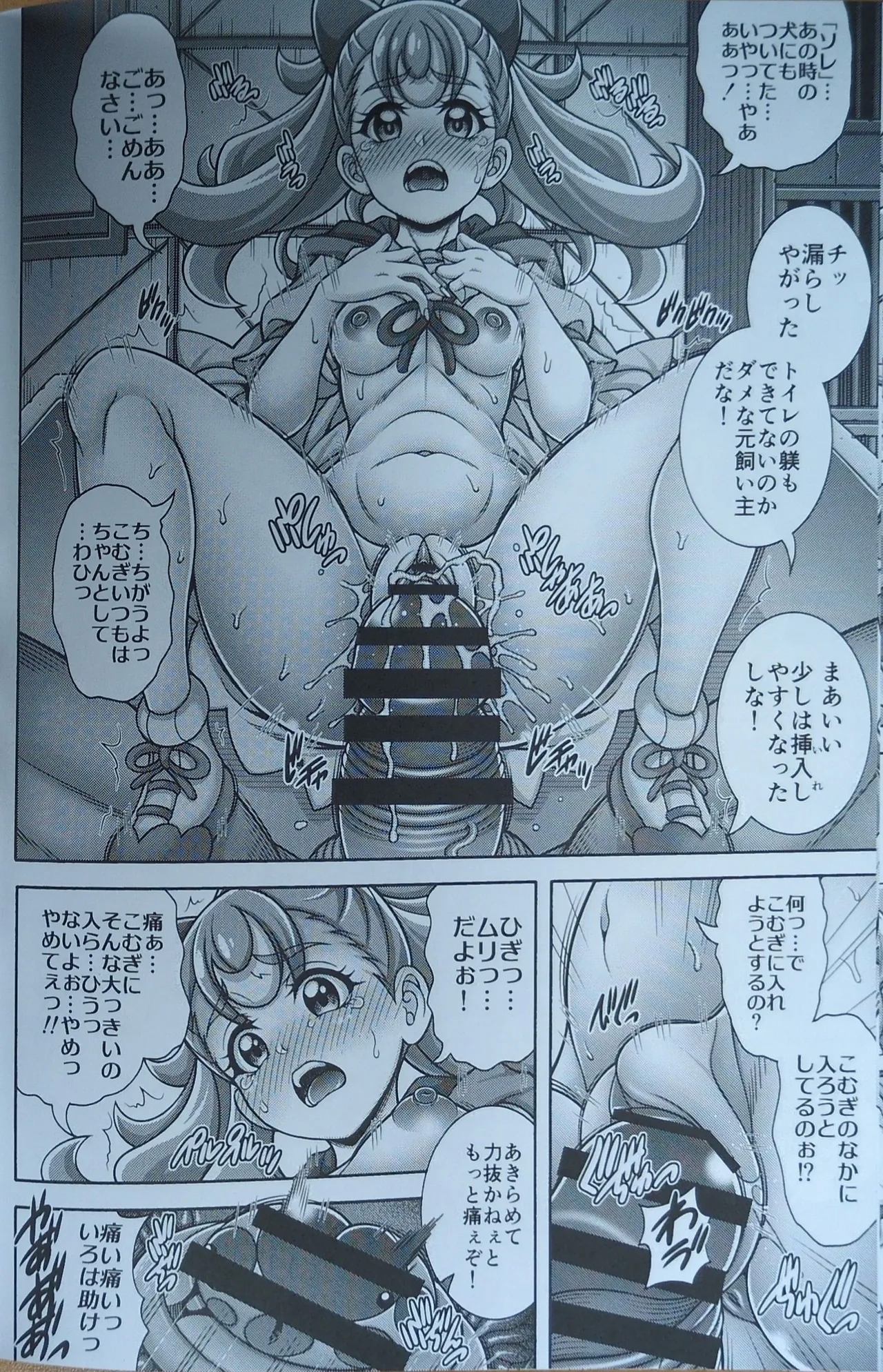 Mesuinu Harabara - Page 7