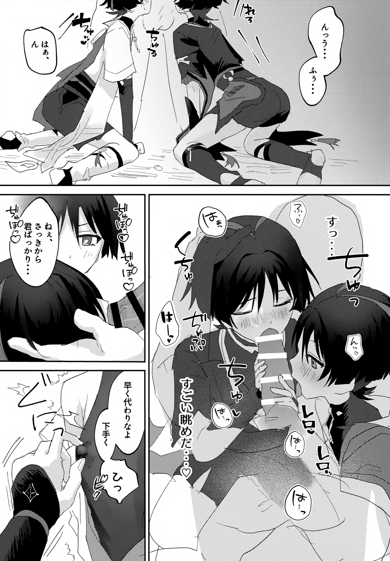 Icha Love Saimin ni Kakatte Shimatta! - Page 10