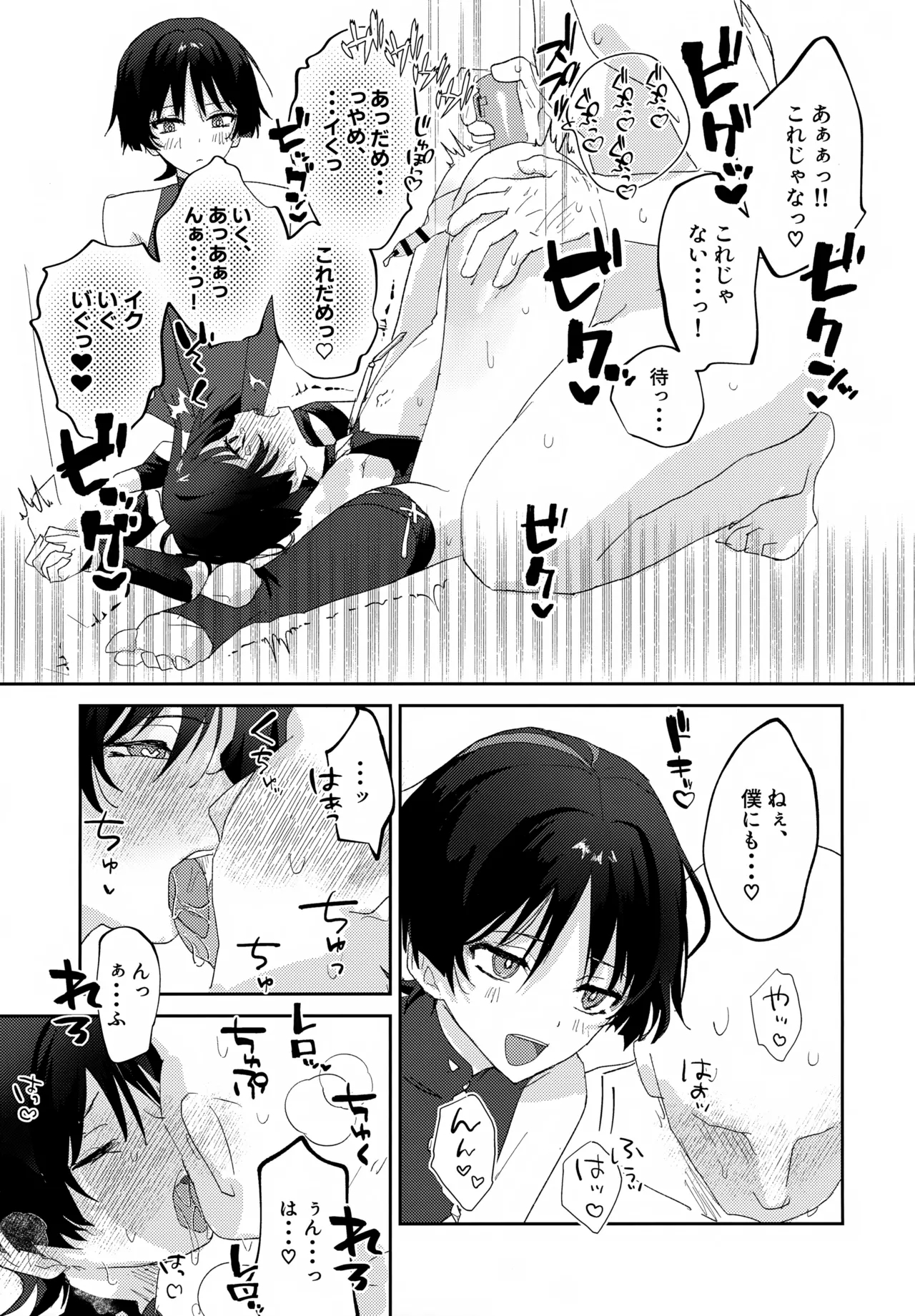 Icha Love Saimin ni Kakatte Shimatta! - Page 16
