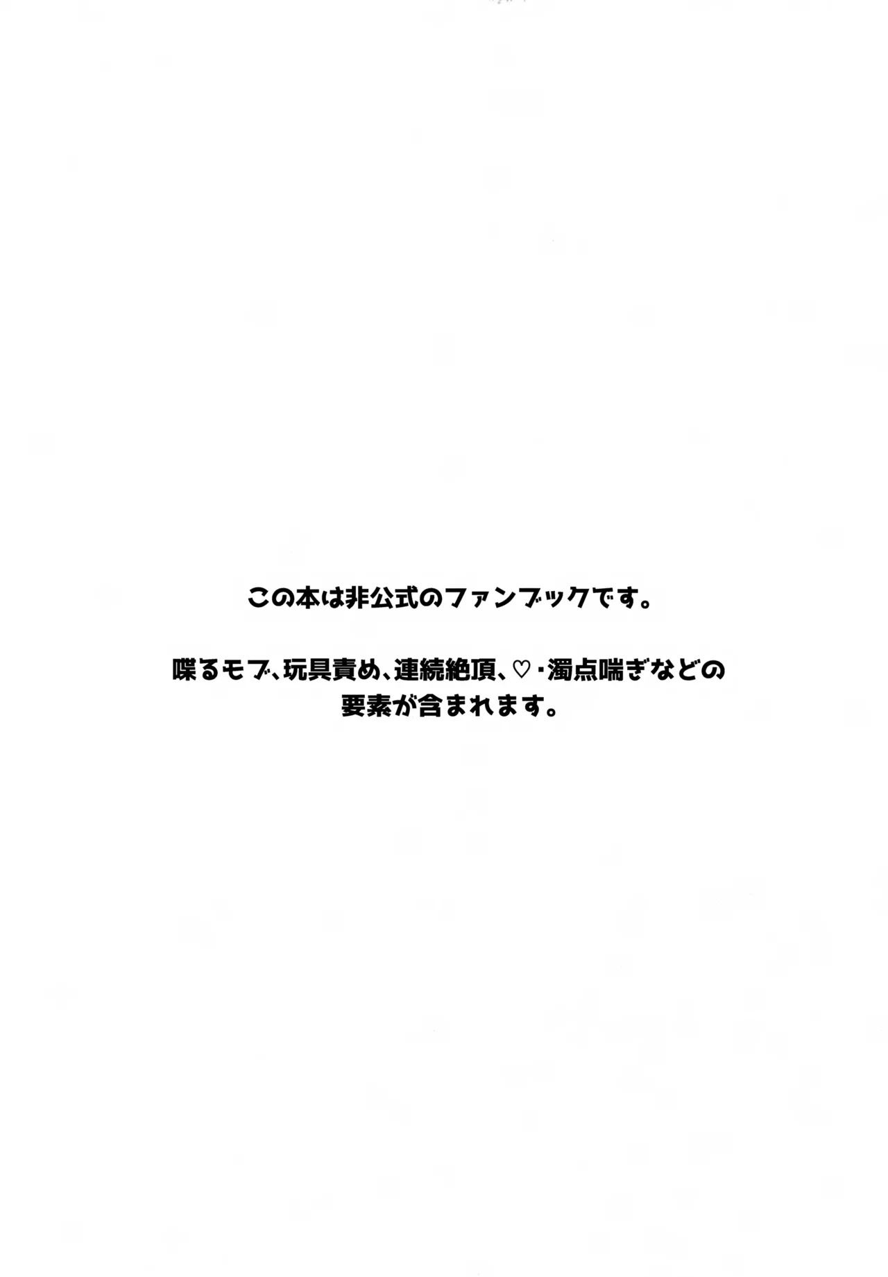 Icha Love Saimin ni Kakatte Shimatta! - Page 2