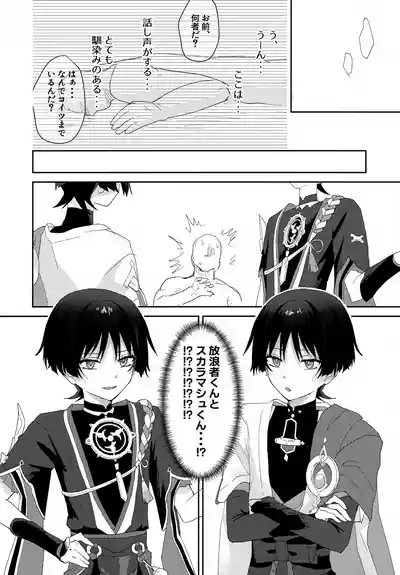 Icha Love Saimin ni Kakatte Shimatta! 3