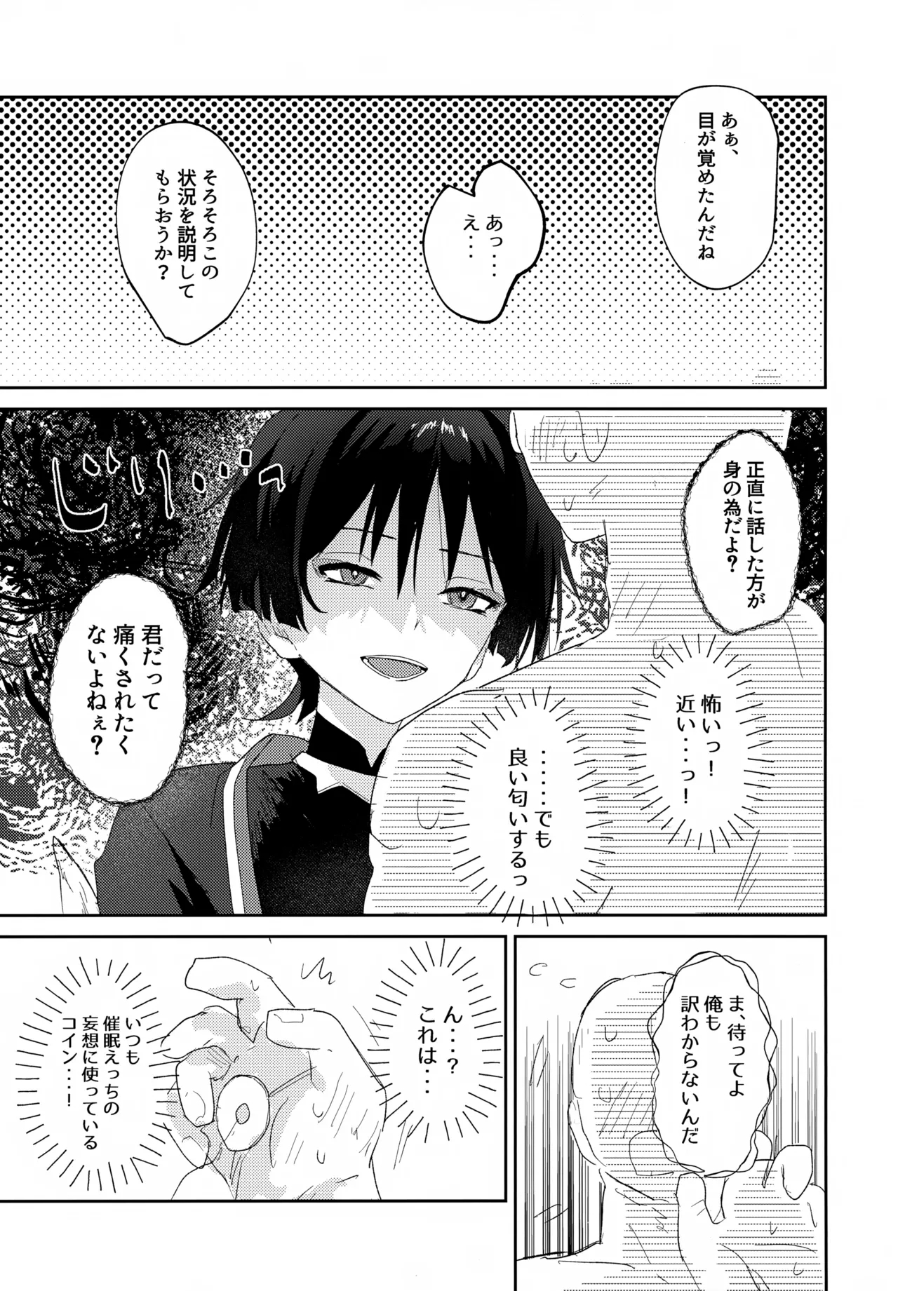Icha Love Saimin ni Kakatte Shimatta! - Page 4