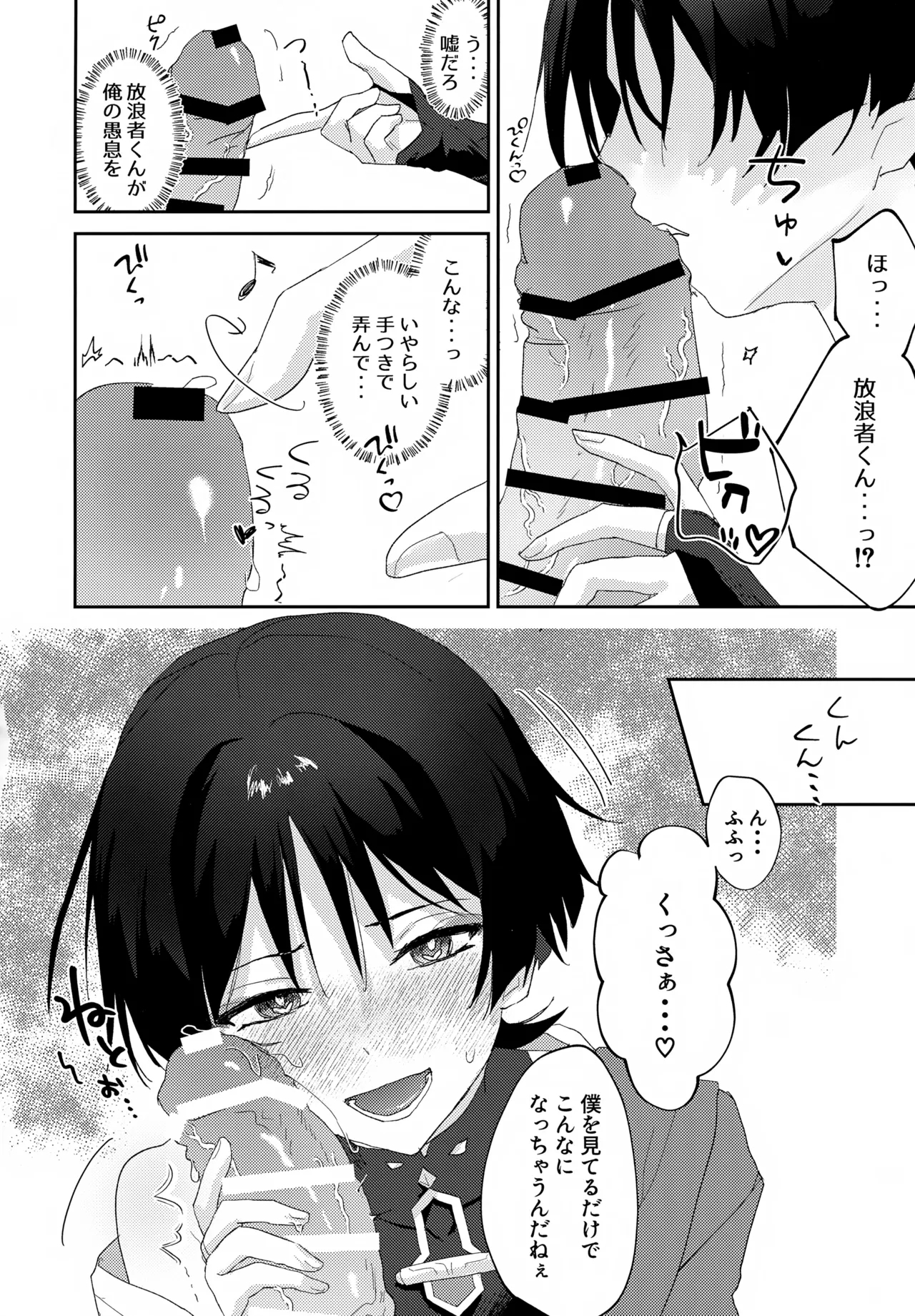 Icha Love Saimin ni Kakatte Shimatta! - Page 7