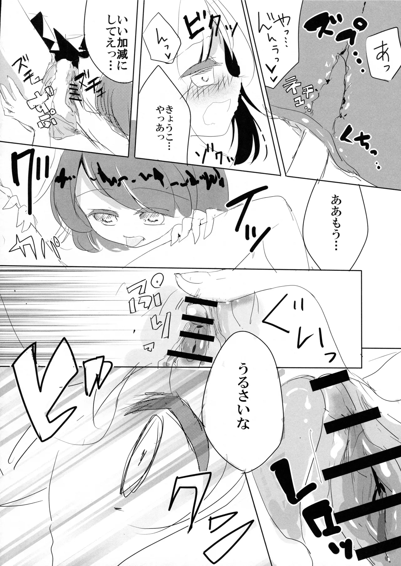 Choujuu Live After - Page 11
