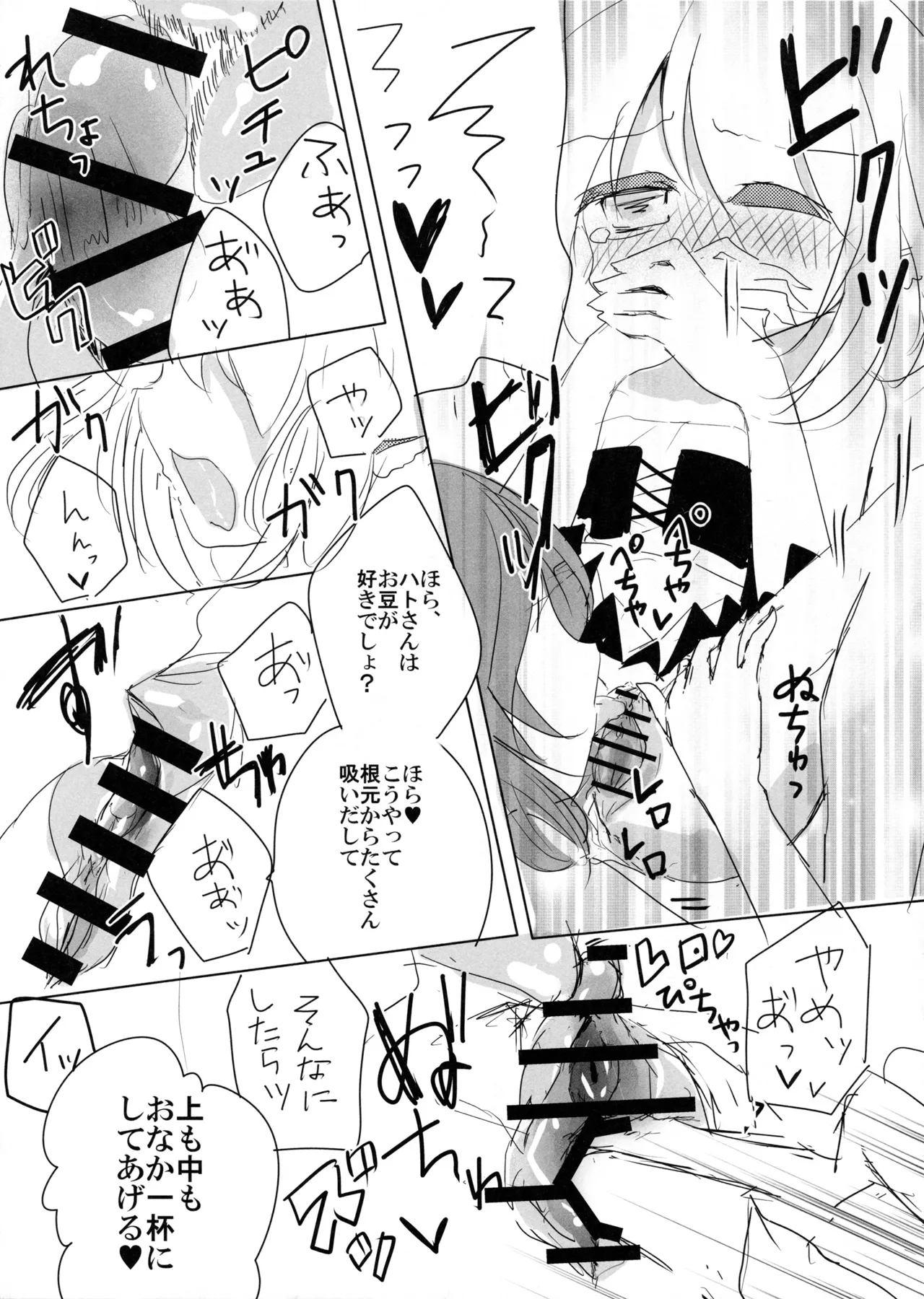 Choujuu Live After - Page 12