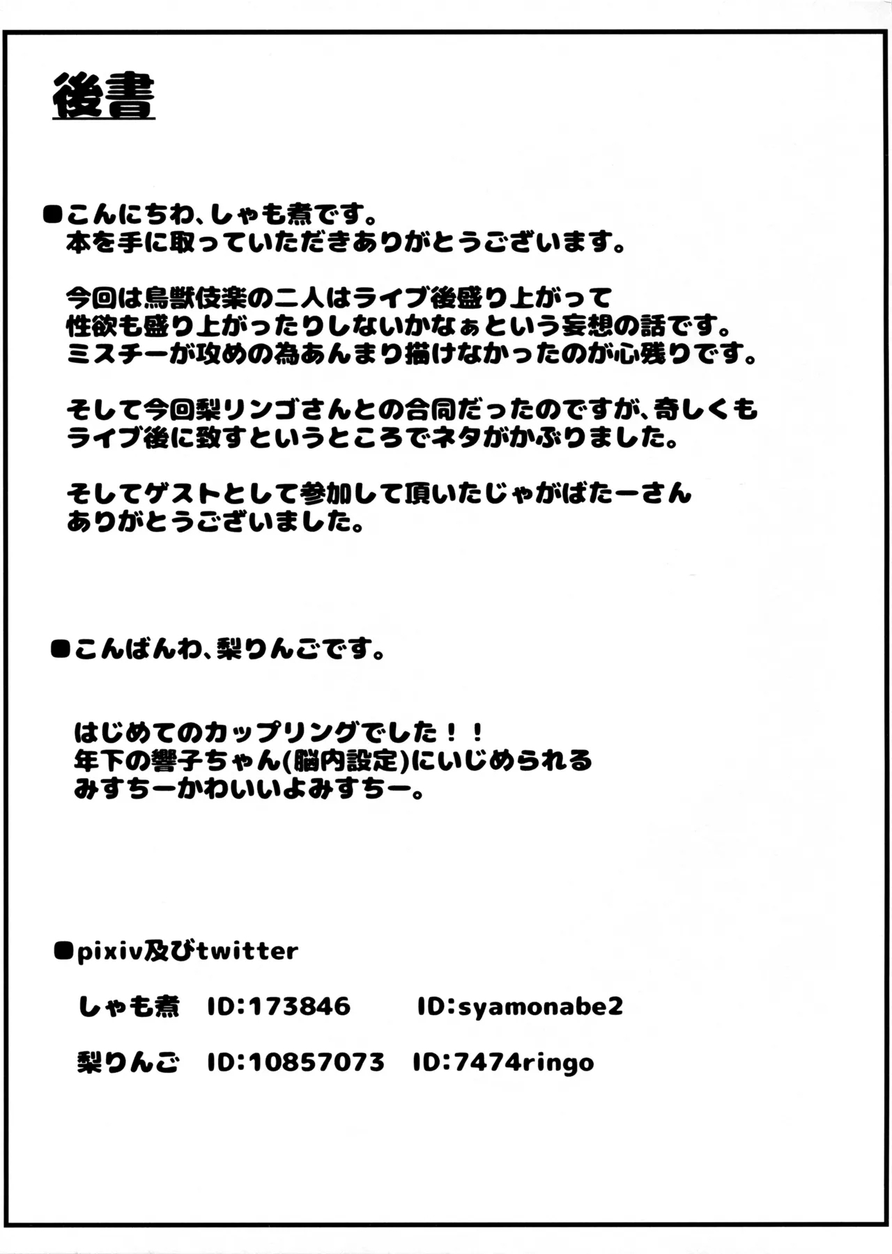 Choujuu Live After - Page 16