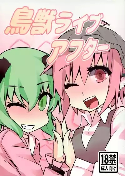 Choujuu Live After 1
