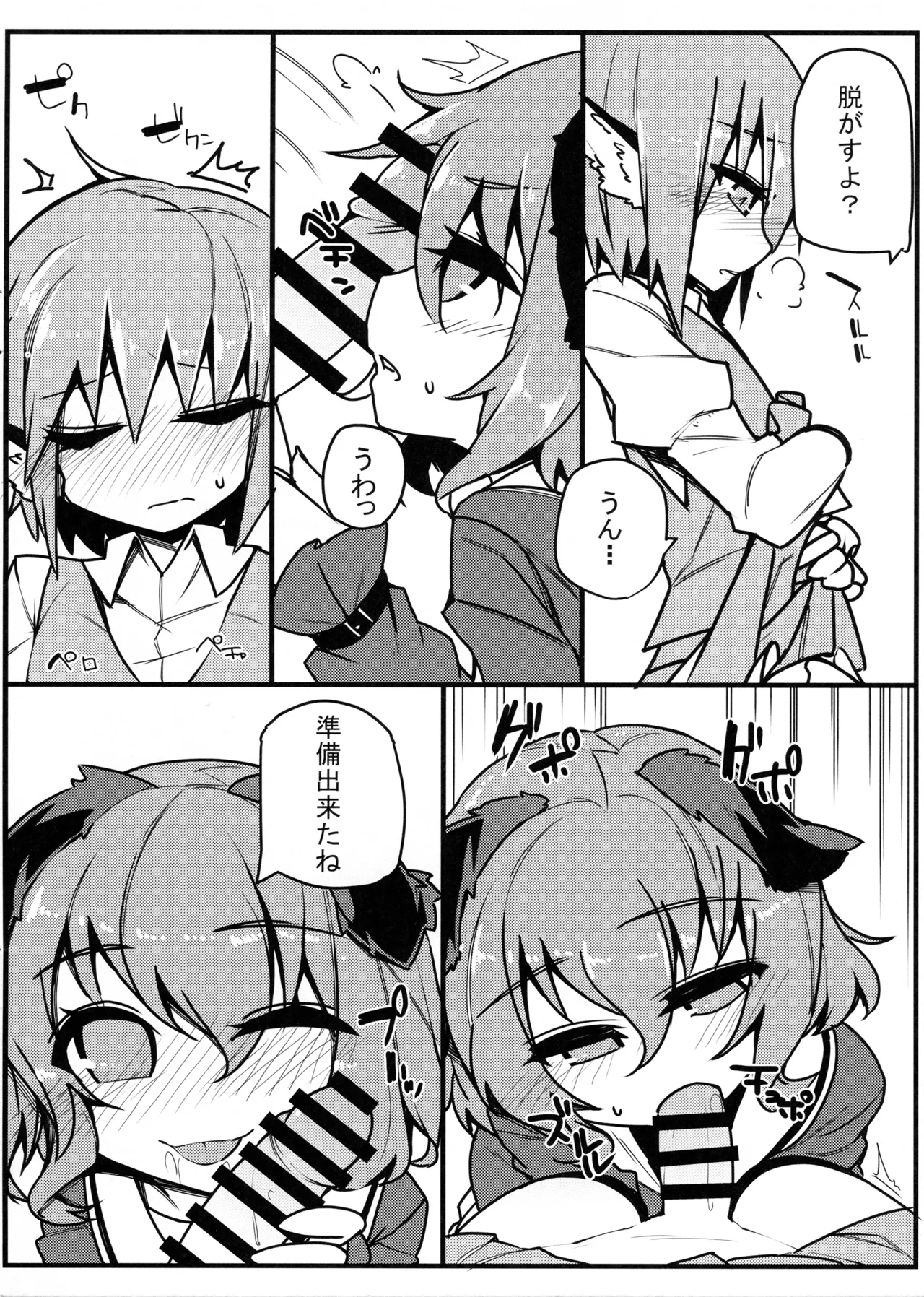 [四人一升 (しゃも煮)] 鳥獣ライブアフター (東方Project) - Hentaiaz.com - 3