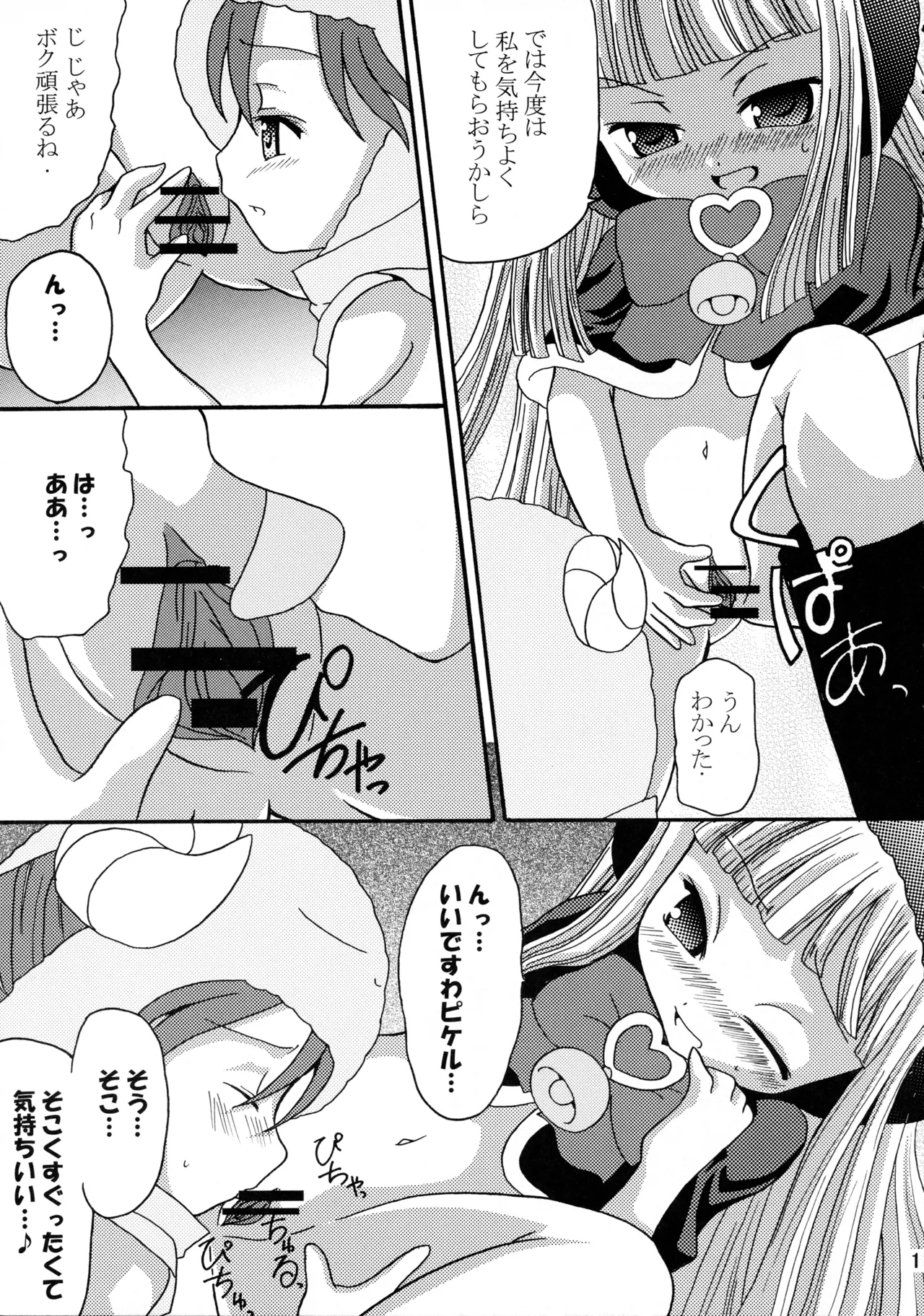 Moeru Monsters - Page 12