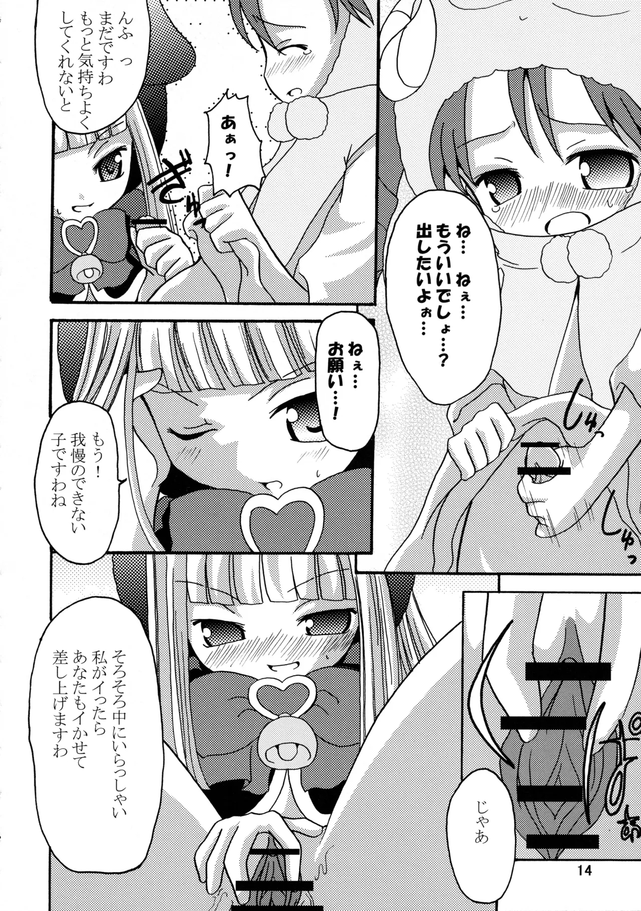 Moeru Monsters - Page 15