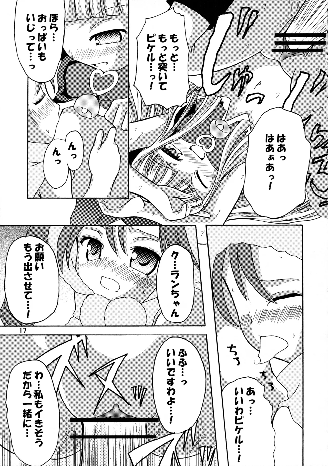 Moeru Monsters - Page 18