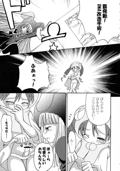 Moeru Monsters 6