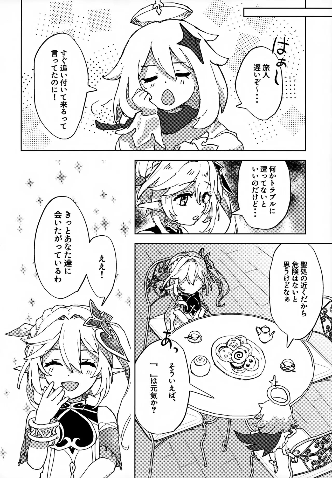 Overdose Overheat - Page 11