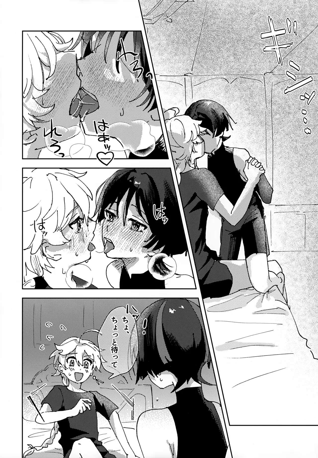 Overdose Overheat - Page 13