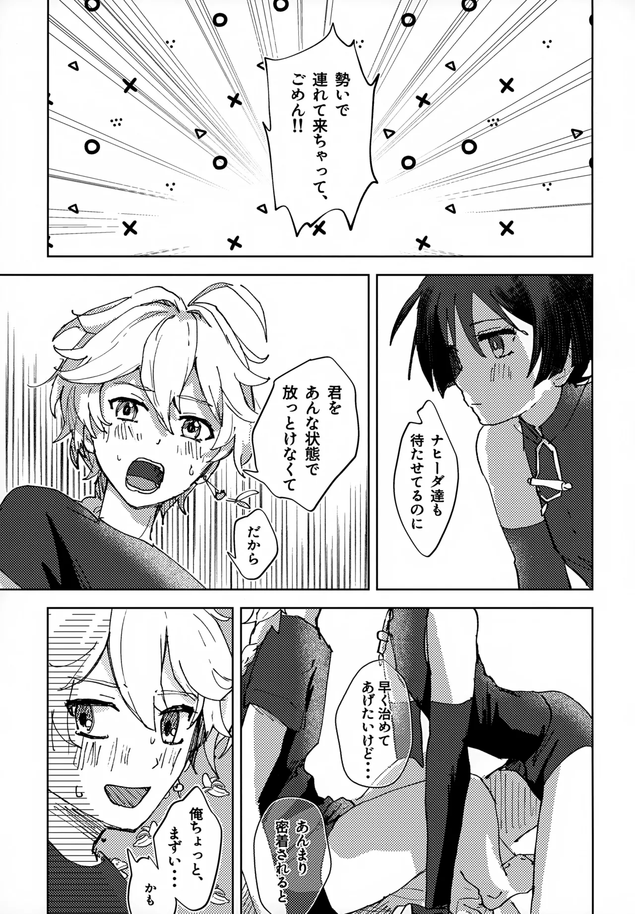 Overdose Overheat - Page 14