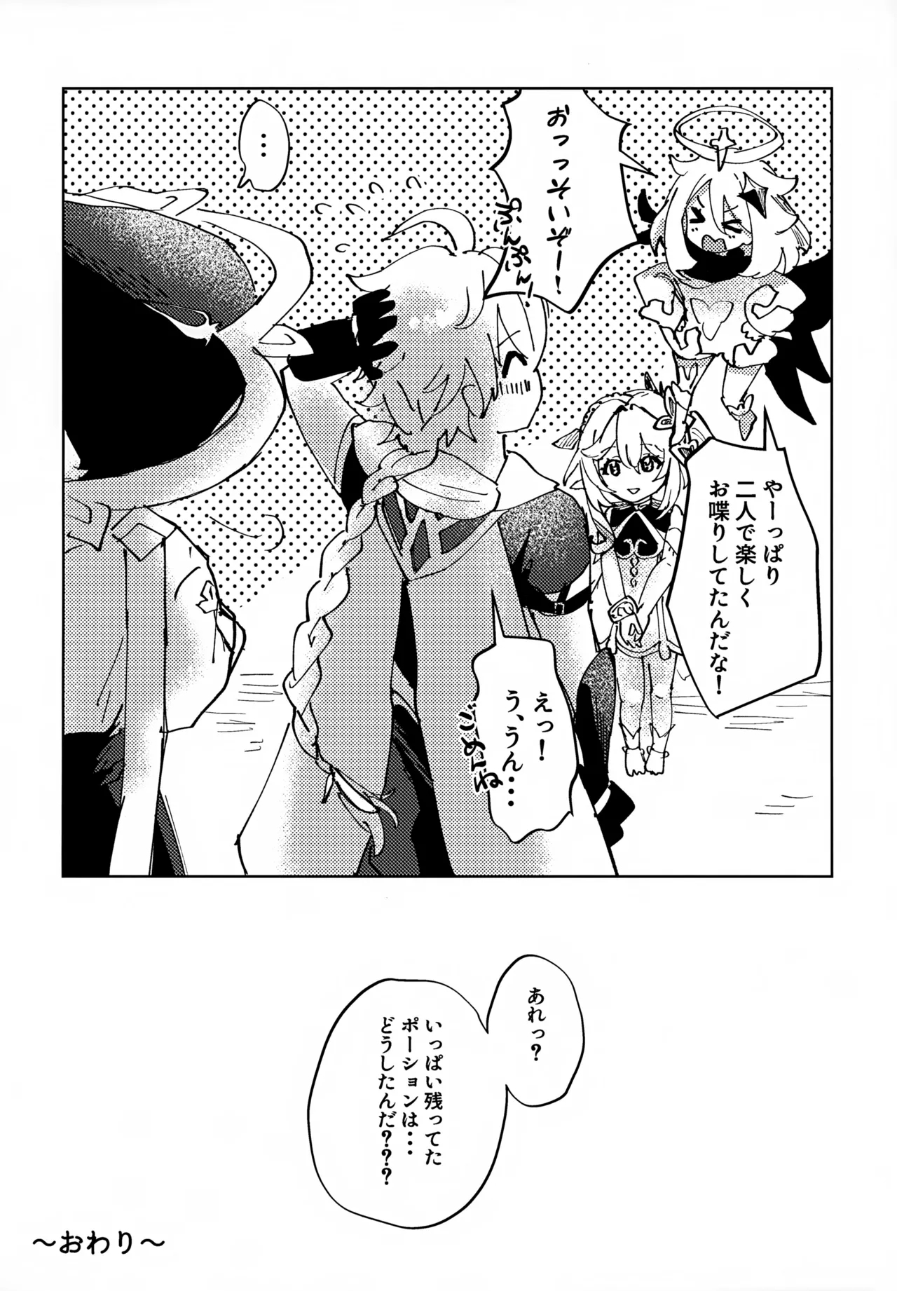 Overdose Overheat - Page 29