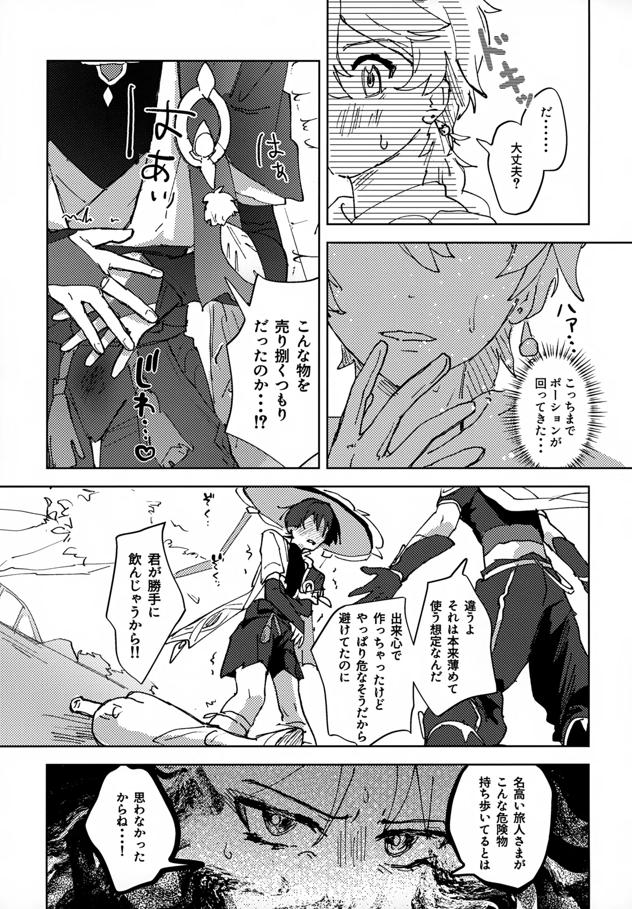 Overdose Overheat - Page 8