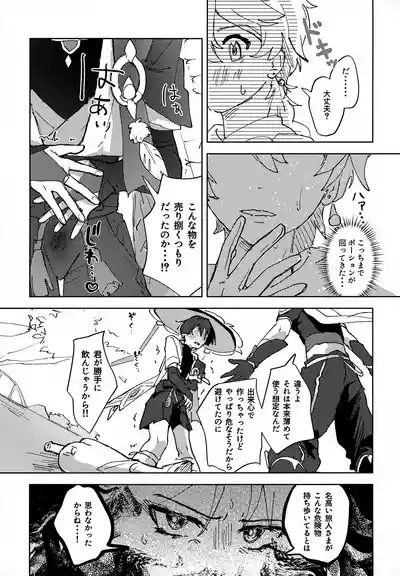 Overdose Overheat 8
