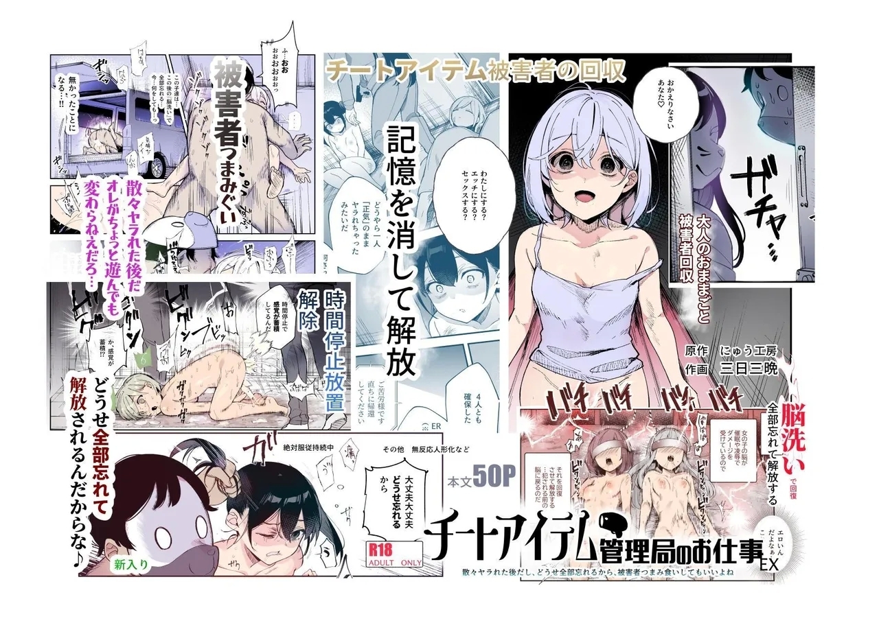[にゅう工房 (三日三晩] チートアイテム管理局のお仕事EX 散々ヤラれた後だし、どうせ全部忘れるから、被害者つまみ食いしてもいいよね [中国翻訳] [DL版] - Hentaiaz.com - 1