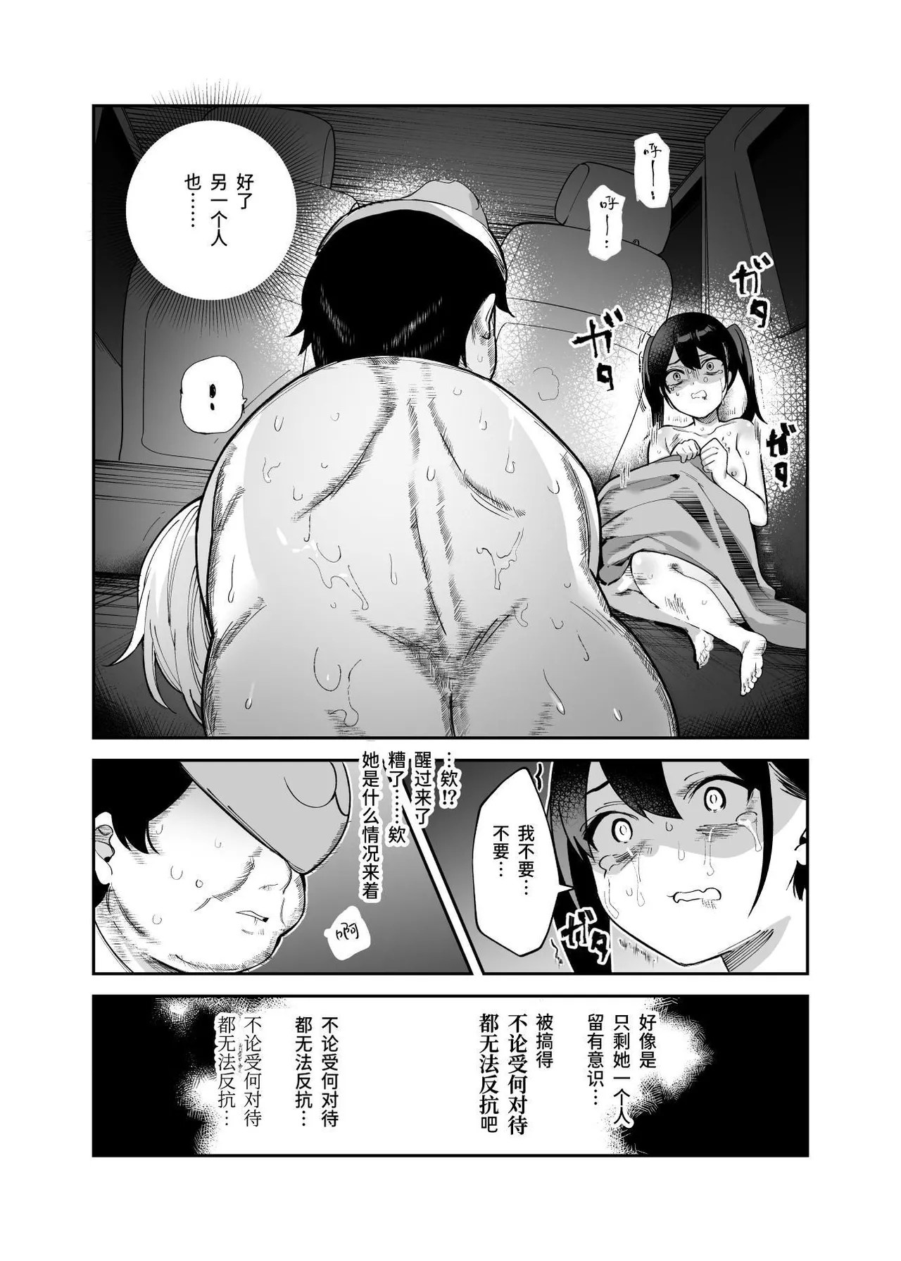 Cheat Item Kanrikyoku no Oshigoto EX Sanzan Yarareta Ato Dashi Douse Zenbu Wasureru kara Higaisha Tsumamigui Shitemo Ii yo ne - Page 15