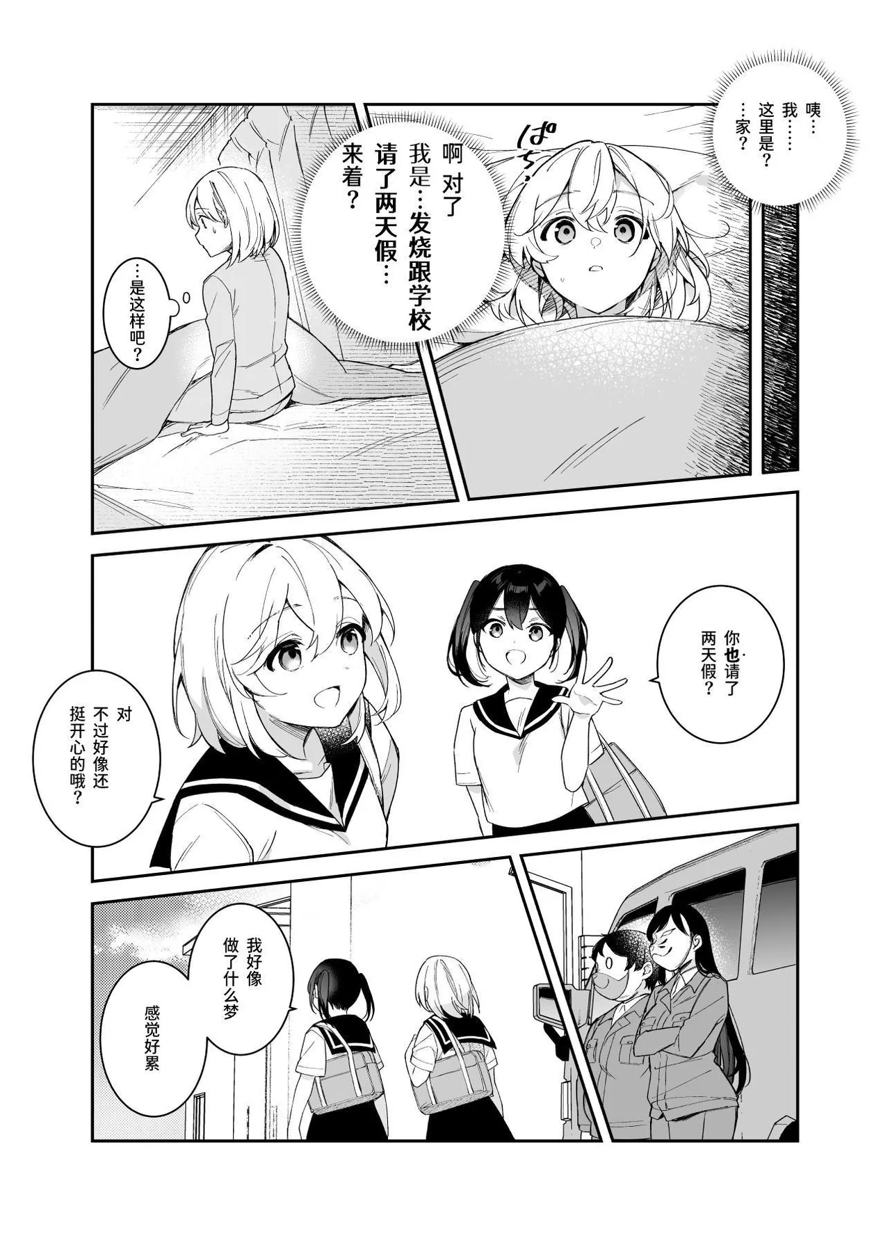 Cheat Item Kanrikyoku no Oshigoto EX Sanzan Yarareta Ato Dashi Douse Zenbu Wasureru kara Higaisha Tsumamigui Shitemo Ii yo ne - Page 20