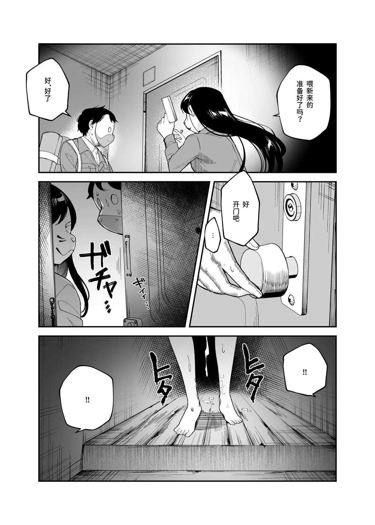 Cheat Item Kanrikyoku no Oshigoto EX Sanzan Yarareta Ato Dashi Douse Zenbu Wasureru kara Higaisha Tsumamigui Shitemo Ii yo ne - Page 4
